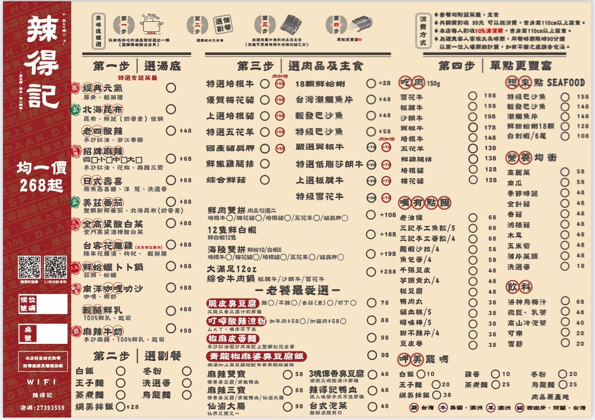 Là dé jì má là huǒ guō - Ān jū zǒng diàn menu 3