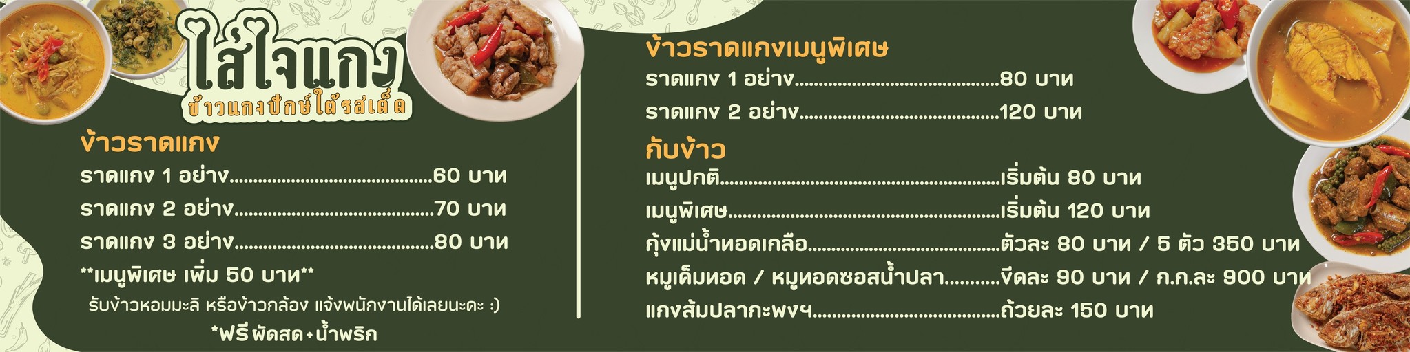 Sàiใจ Gaeng Kâao Gaeng Pàk Dtâi Rót Dèt menu 1