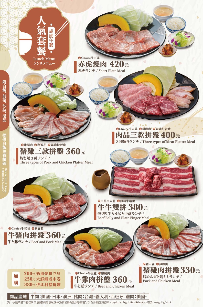 燒肉の名門 赤虎-內湖店 menu 1