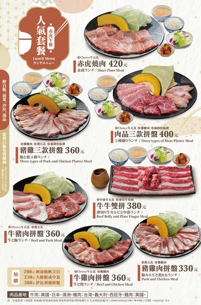 燒肉の名門 赤虎-內湖店