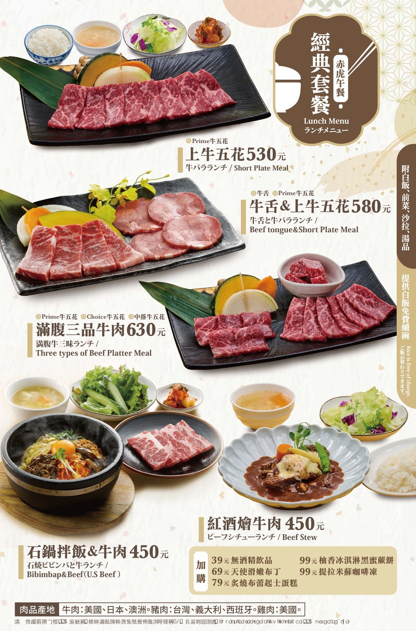 燒肉の名門 赤虎-內湖店 menu 2