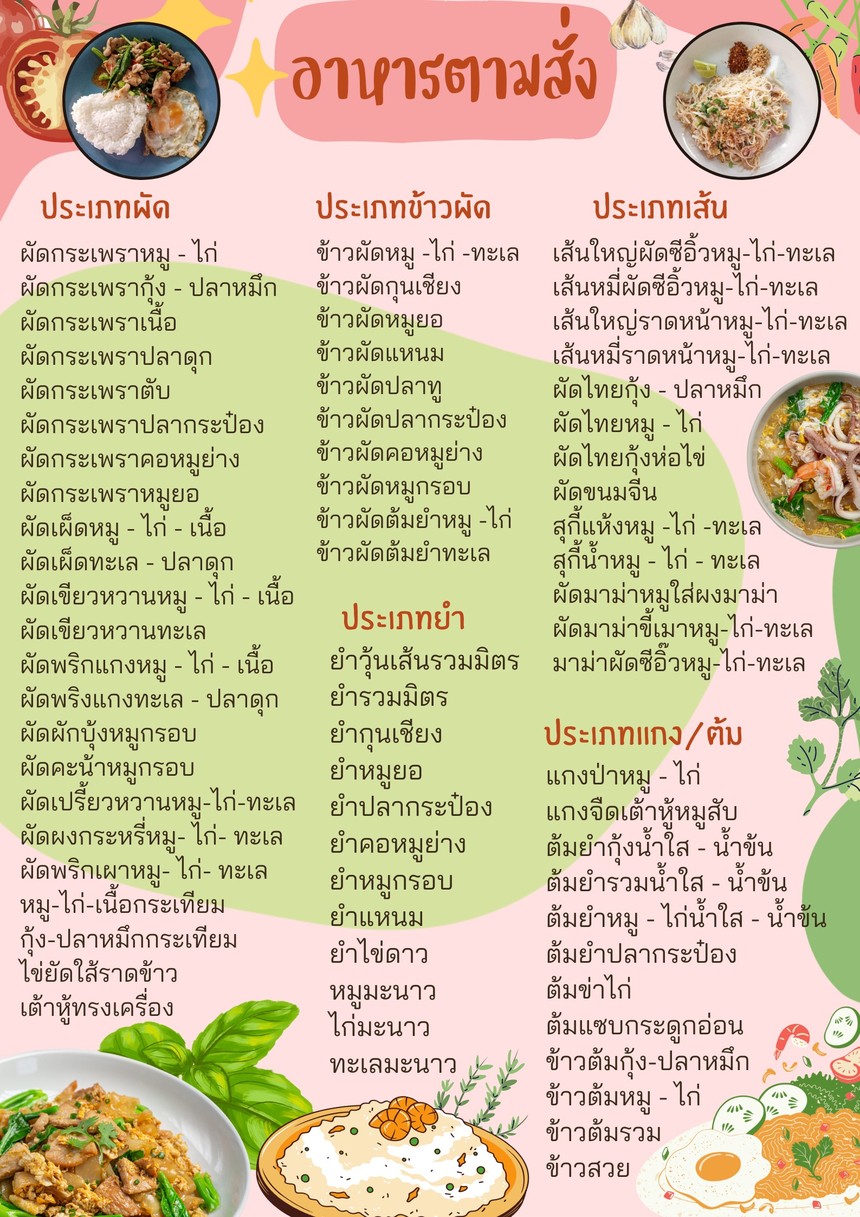 Chao A-ong Rim Khlong menu 2
