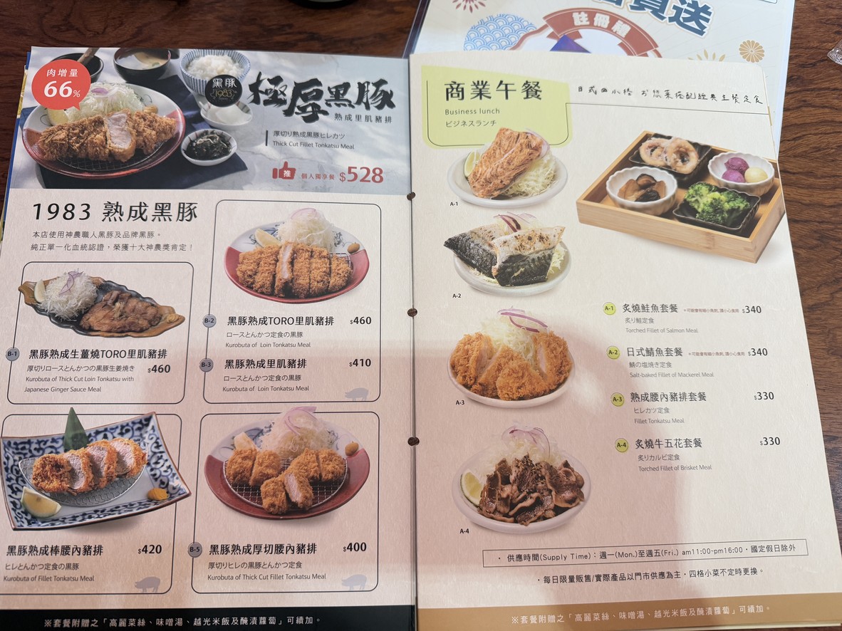 Ginza Kyōko Nihon-shoku Tonkatsu - Weifeng Nanjing Dian menu 2