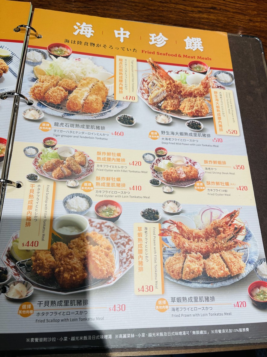 Ginza Kyōko Nihon-shoku Tonkatsu - Weifeng Nanjing Dian menu 3