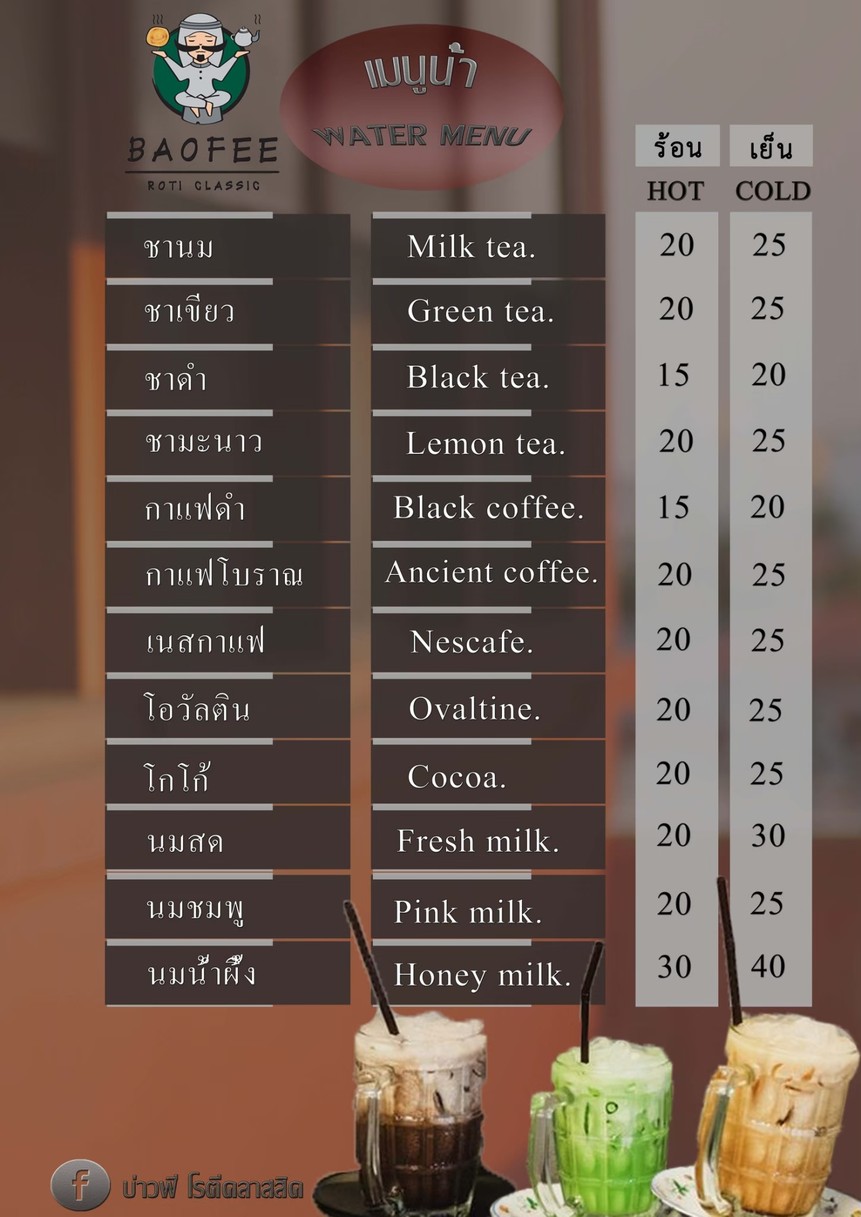BAOFEE ROTI -Bao Fei Luó tí Kè lá sī kè menu 2