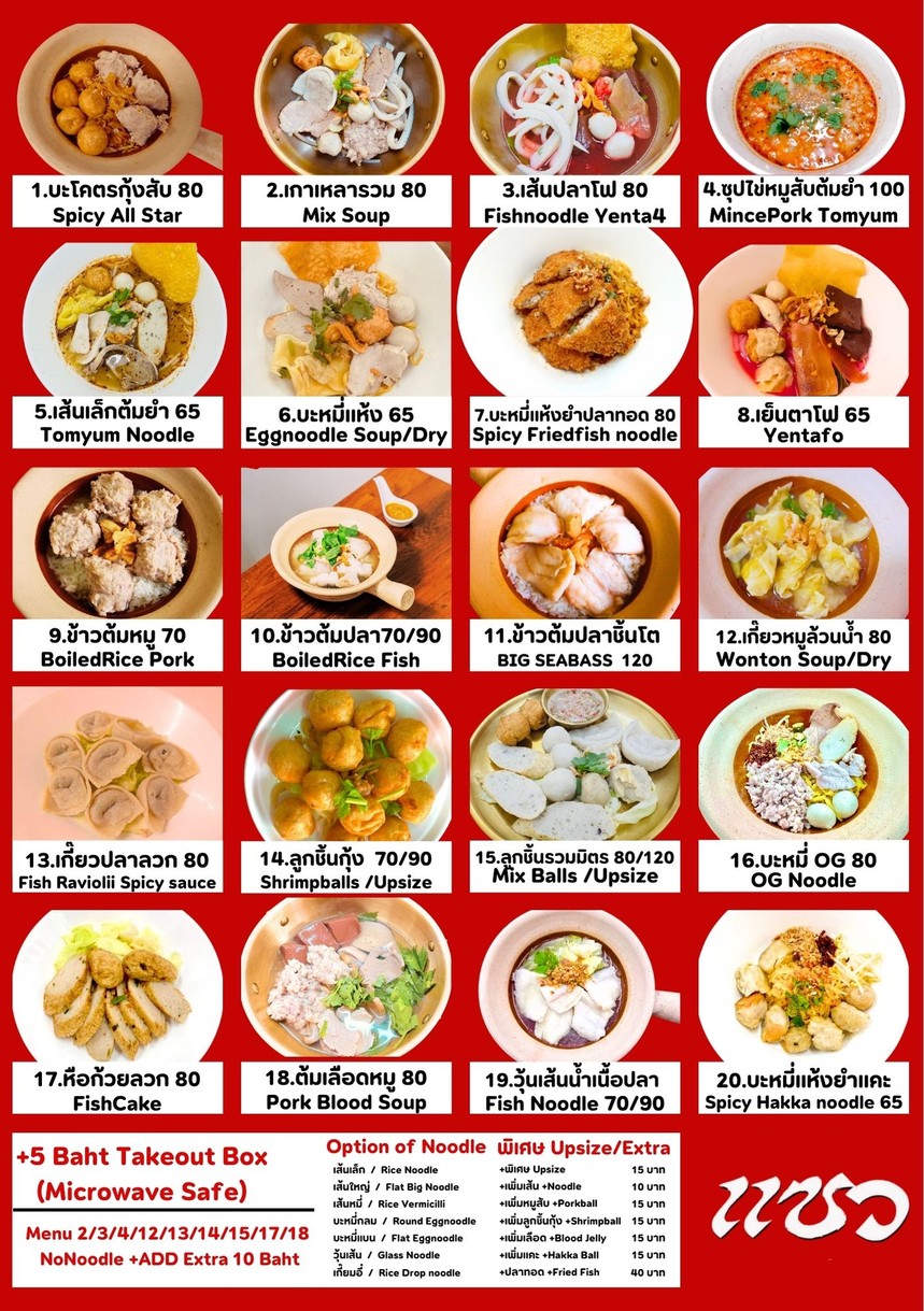 Saew - Sukhumvit 48 menu 1