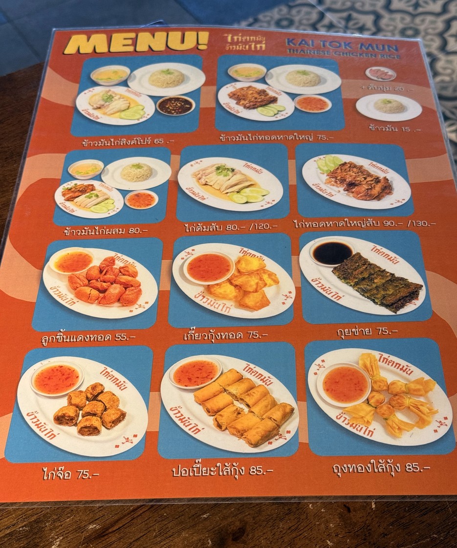 gai diu man, khao man gai menu 1