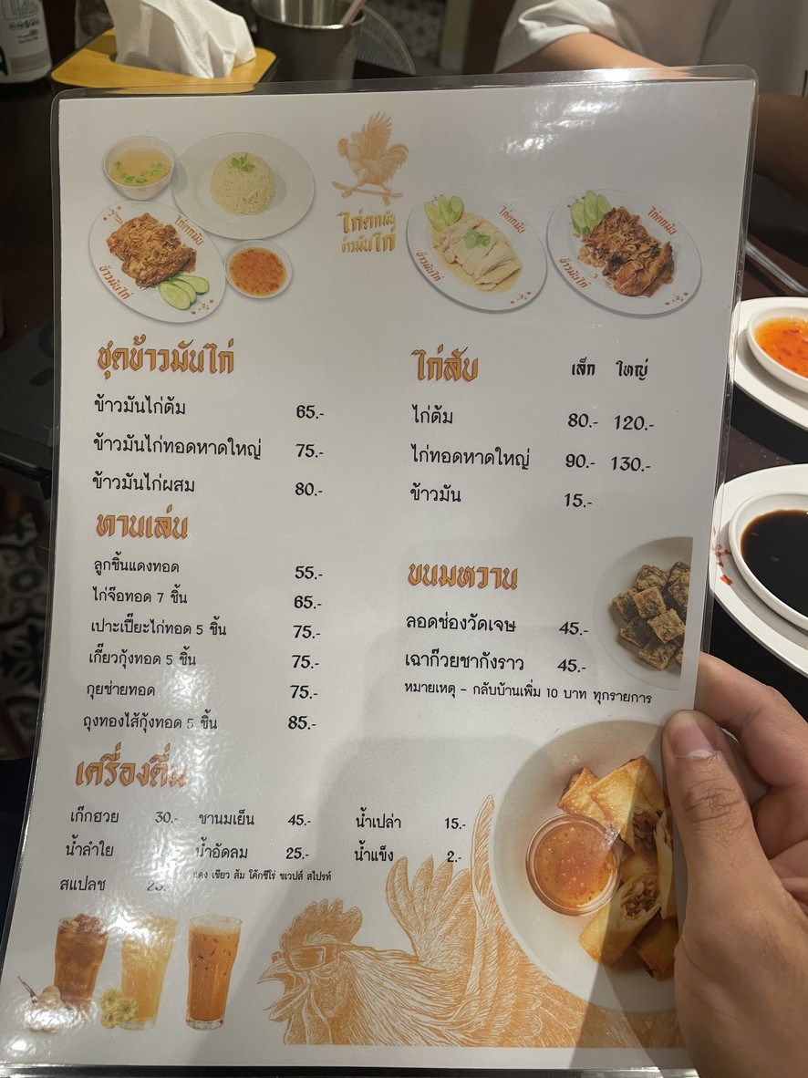 gai diu man, khao man gai menu 2