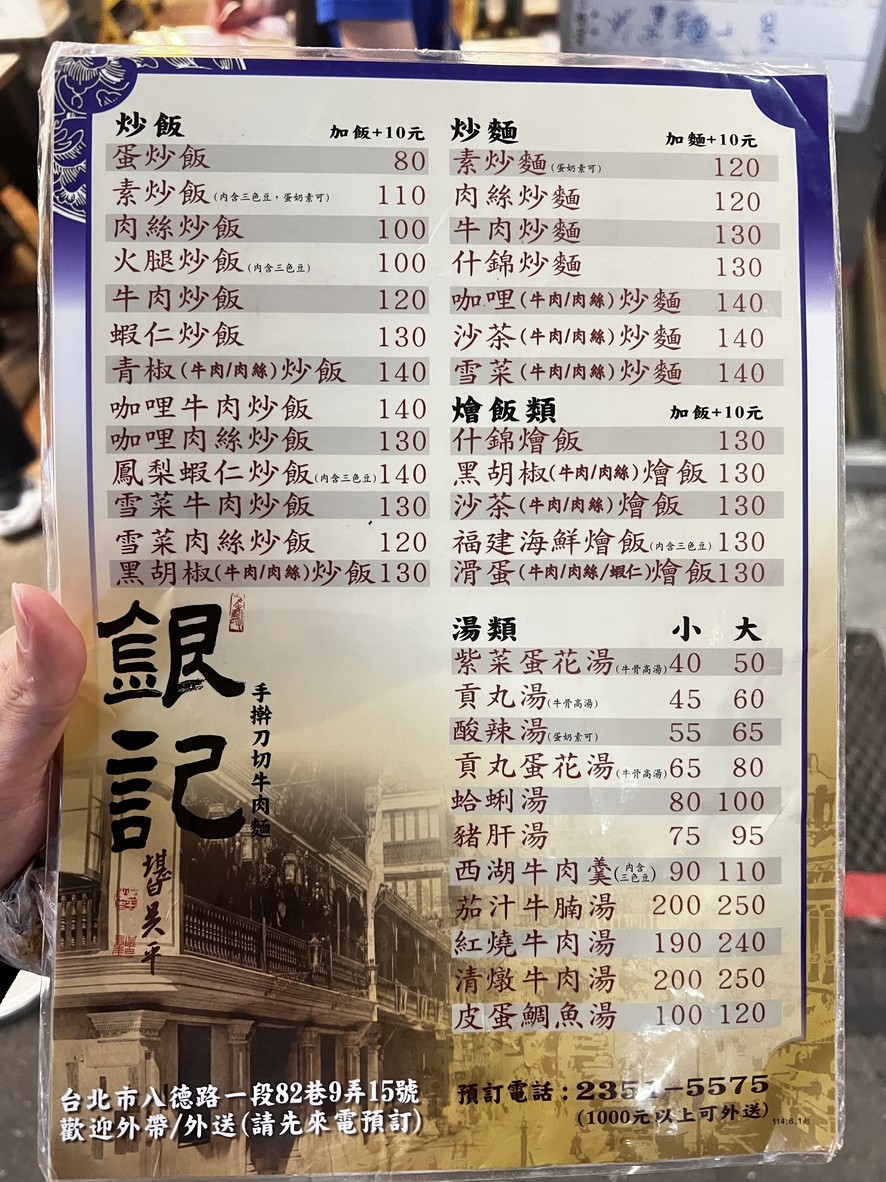 Yín jì shǒu gǎn dāo qiē niúròu miàn menu 1