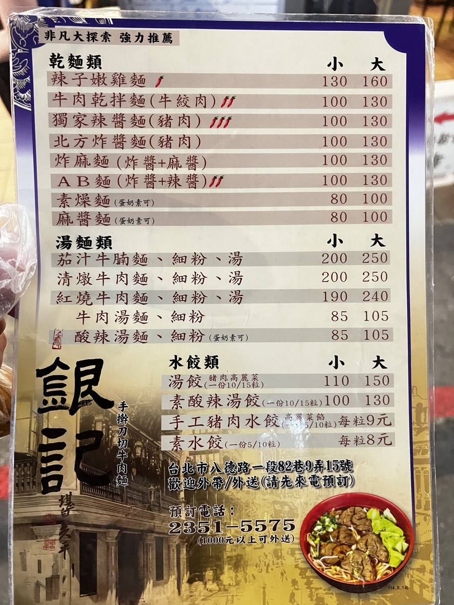 Yín jì shǒu gǎn dāo qiē niúròu miàn menu 2
