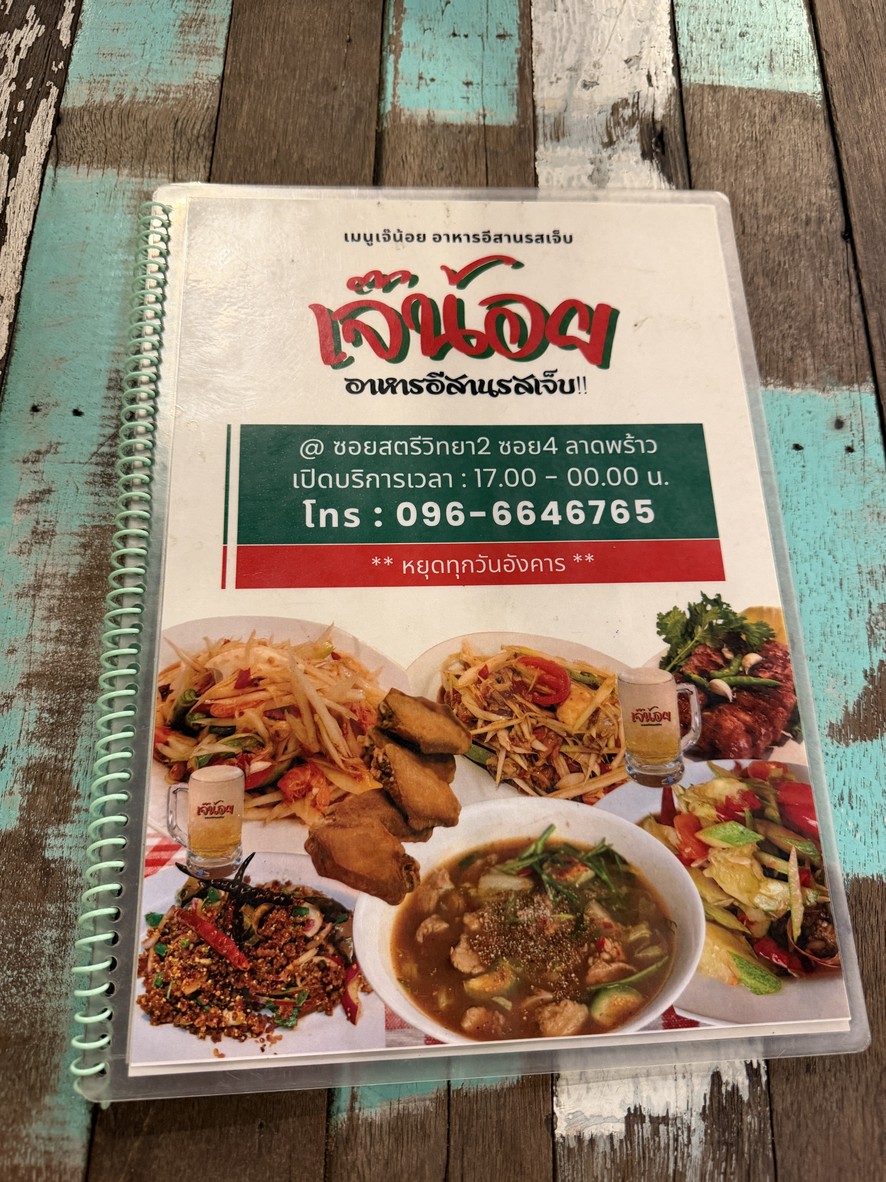 Jae Noi Yi San Flavors menu 1