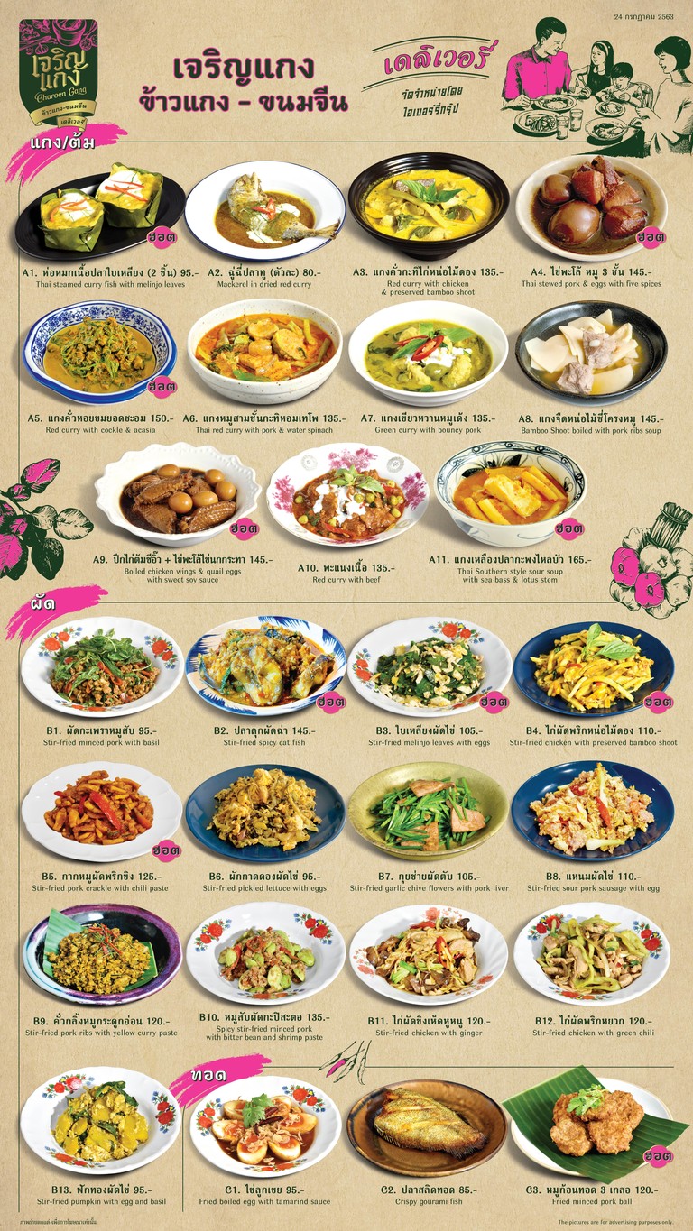 Charoen Gaeng Town in Town menu 1