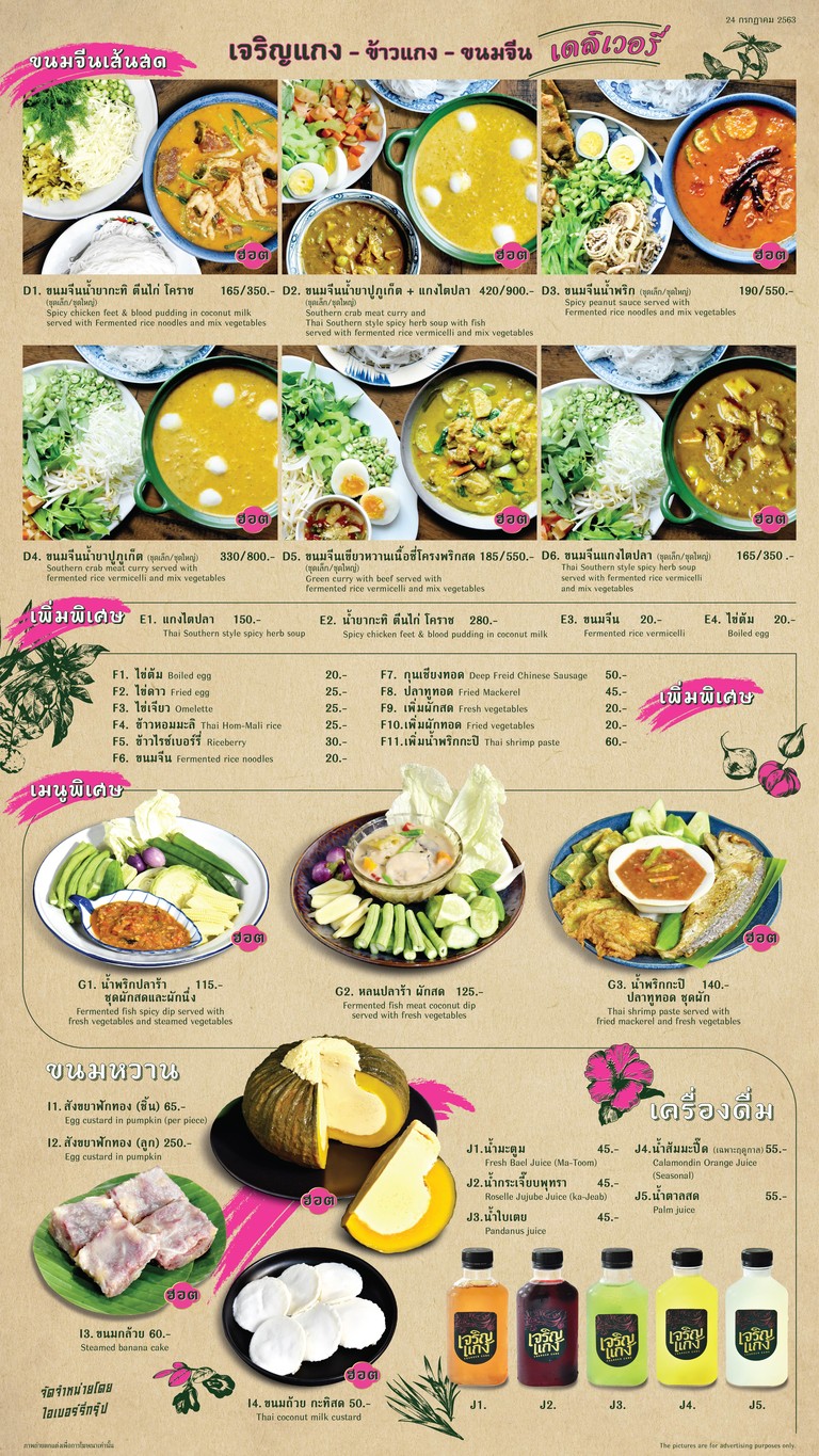 Charoen Gaeng Town in Town menu 2