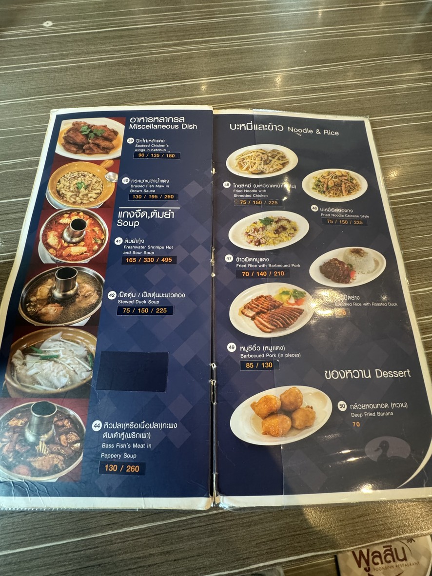 Poonsinn Restaurant menu 4