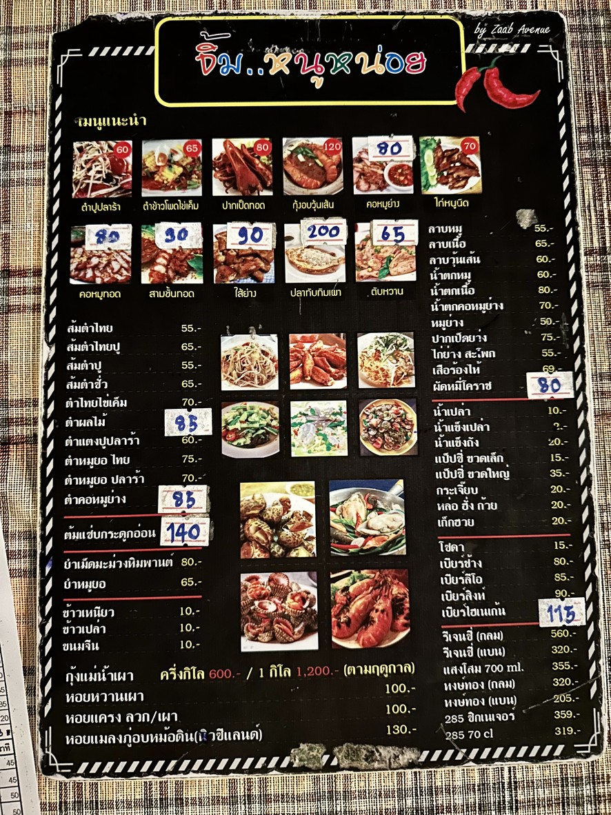 จิ้มหนูหน่อย menu 1