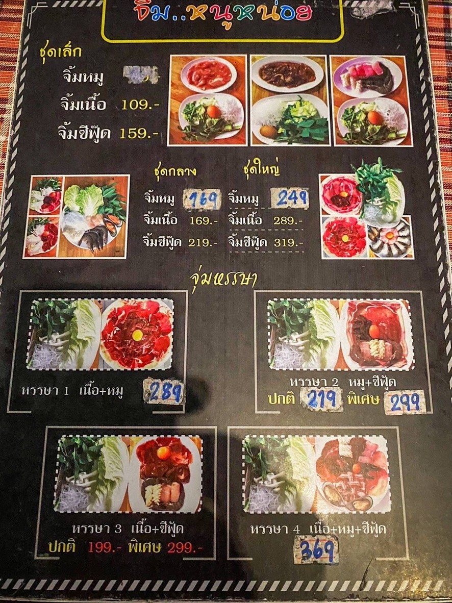 จิ้มหนูหน่อย menu 2