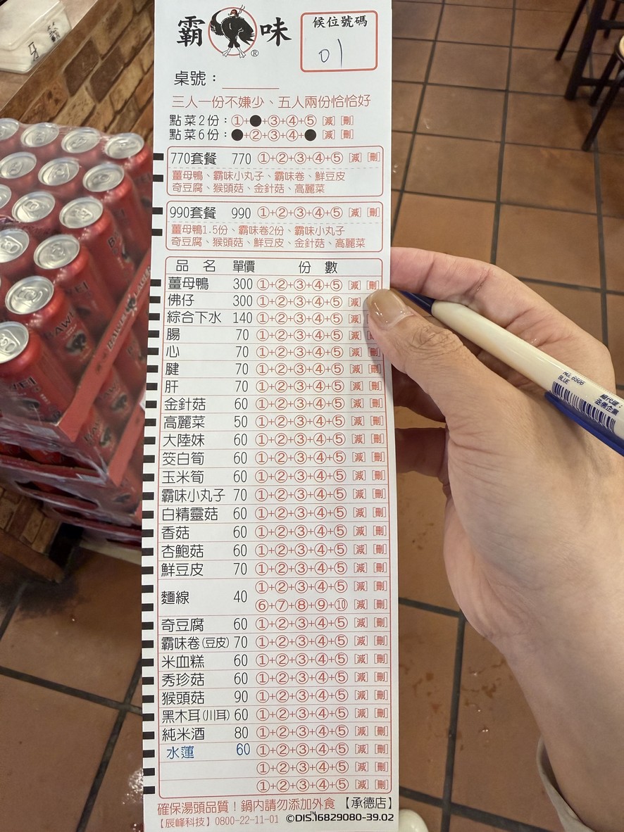 Bà Wèi Jiāng Mǔ Yā menu 1