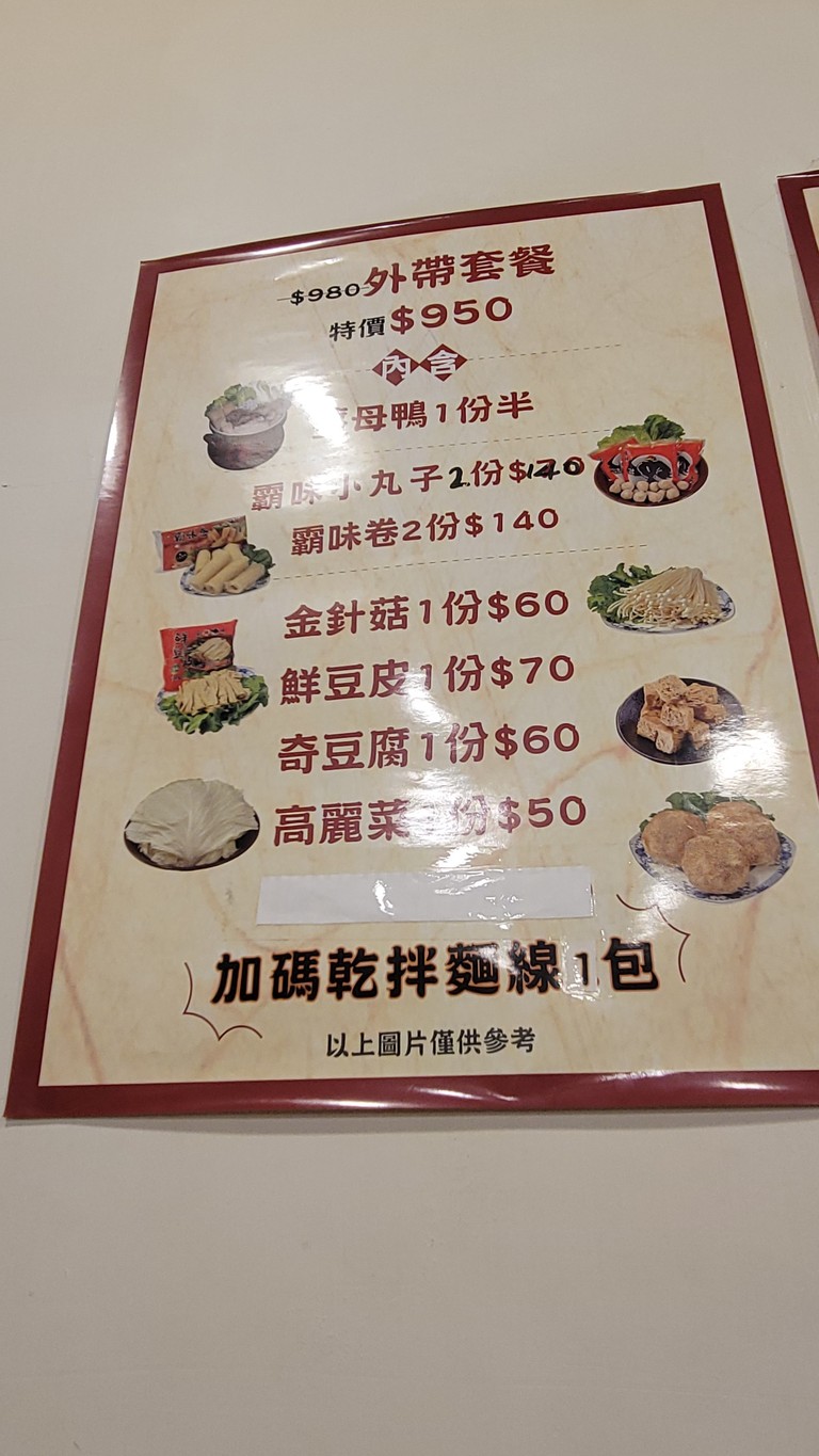 Bà Wèi Jiāng Mǔ Yā menu 2