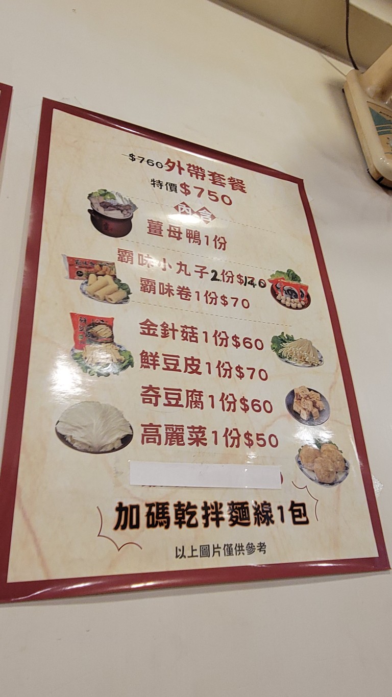 Bà Wèi Jiāng Mǔ Yā menu 3