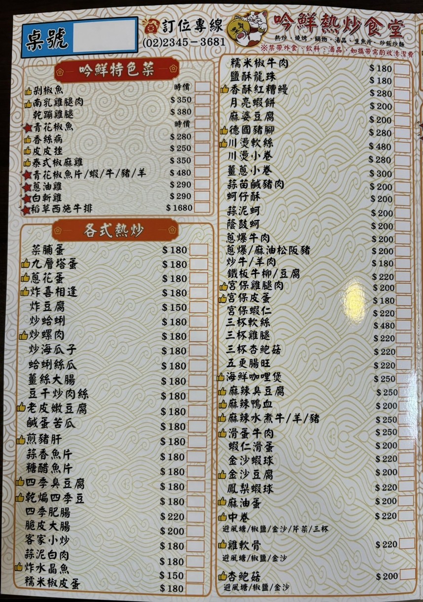 Yín xiān rè chǎo shítáng menu 1