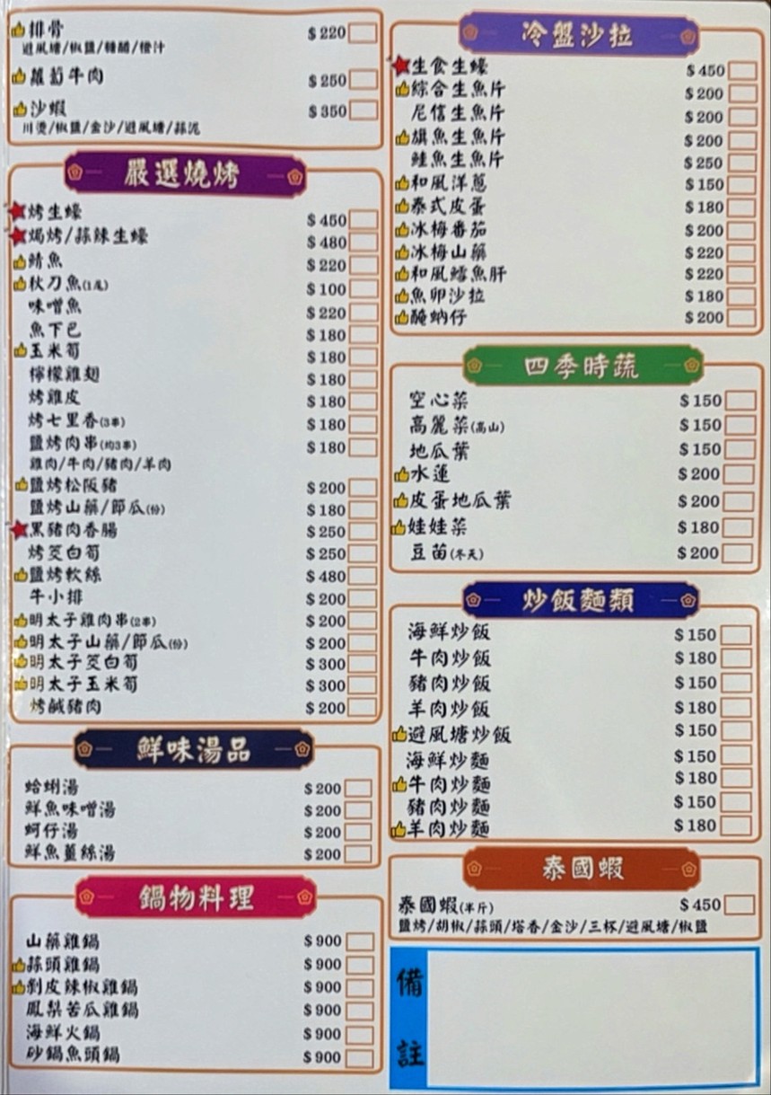 Yín xiān rè chǎo shítáng menu 2