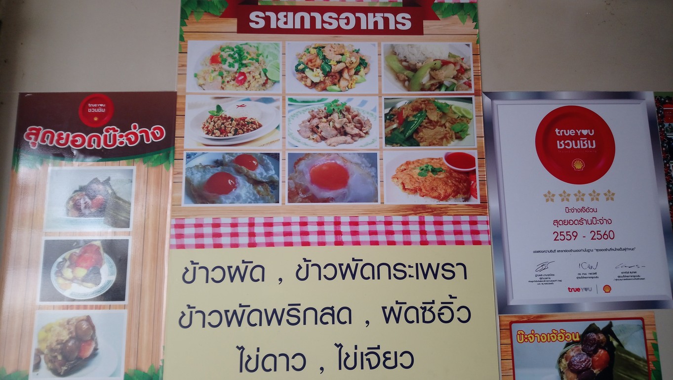 Bā zhāng Jiè Yuàn menu 1