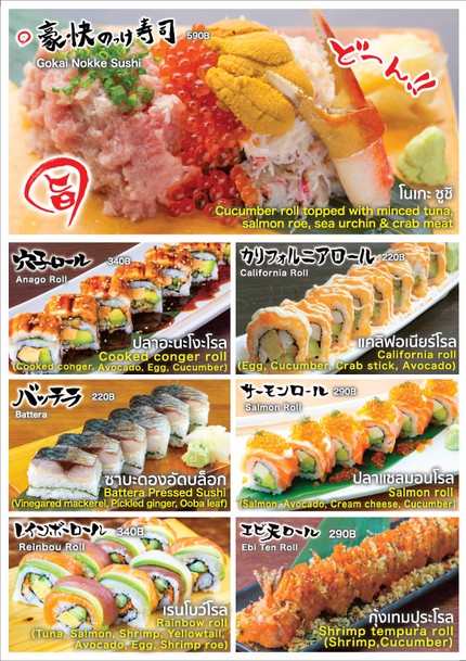 Nagiya Gateway Ekamai なぎ屋 ゲートウェイエカマイ店 นากิยะ เอกมัย