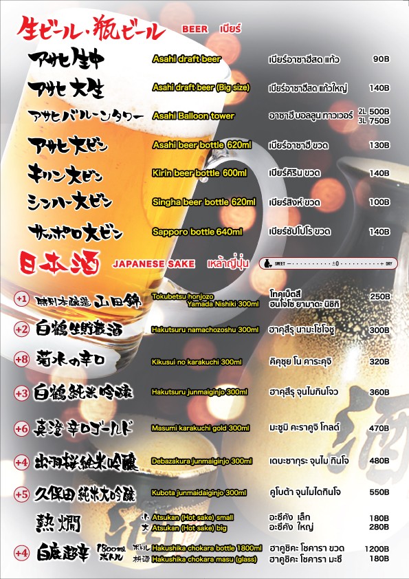 Nagiya Gateway Ekamai なぎ屋 ゲートウェイエカマイ店 นากิยะ เอกมัย menu 2