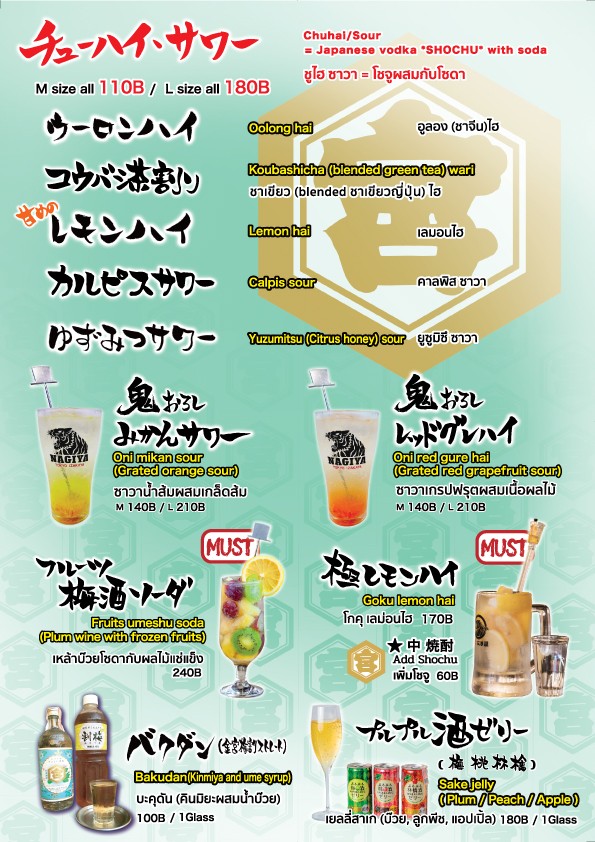 Nagiya Gateway Ekamai なぎ屋 ゲートウェイエカマイ店 นากิยะ เอกมัย menu 3