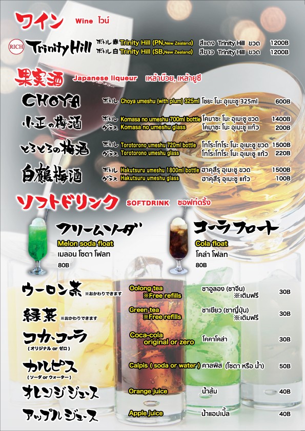 Nagiya Gateway Ekamai なぎ屋 ゲートウェイエカマイ店 นากิยะ เอกมัย menu 4