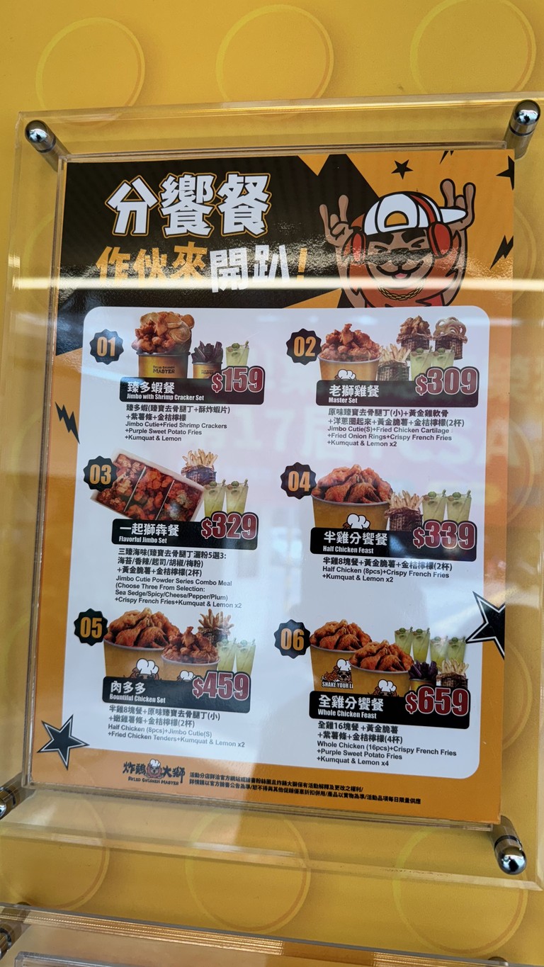 Zhá jī dà shī běi shì gōng guǎn diàn menu 2