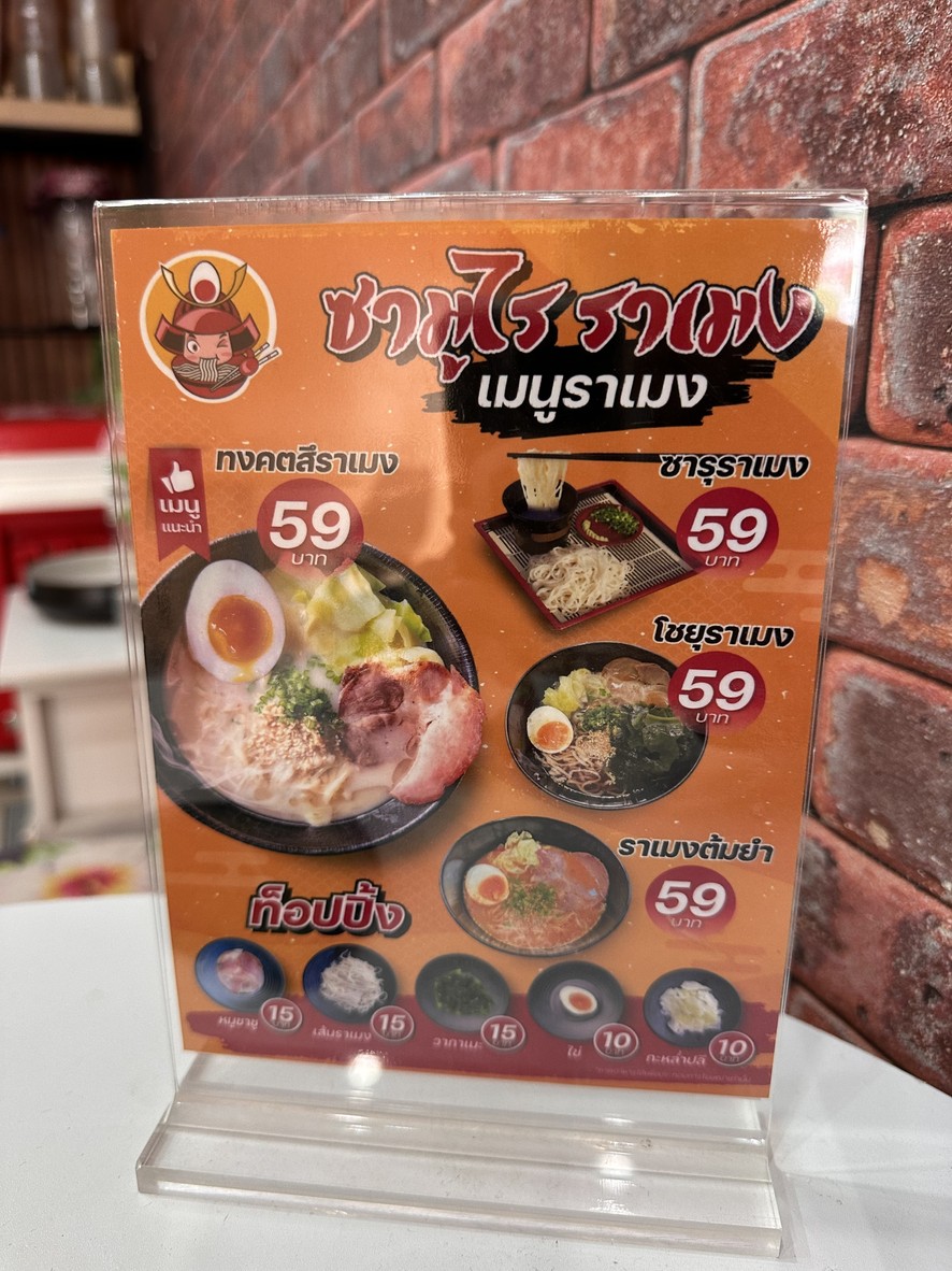 萨穆莱拉面 伊萨拉帕31 menu 1