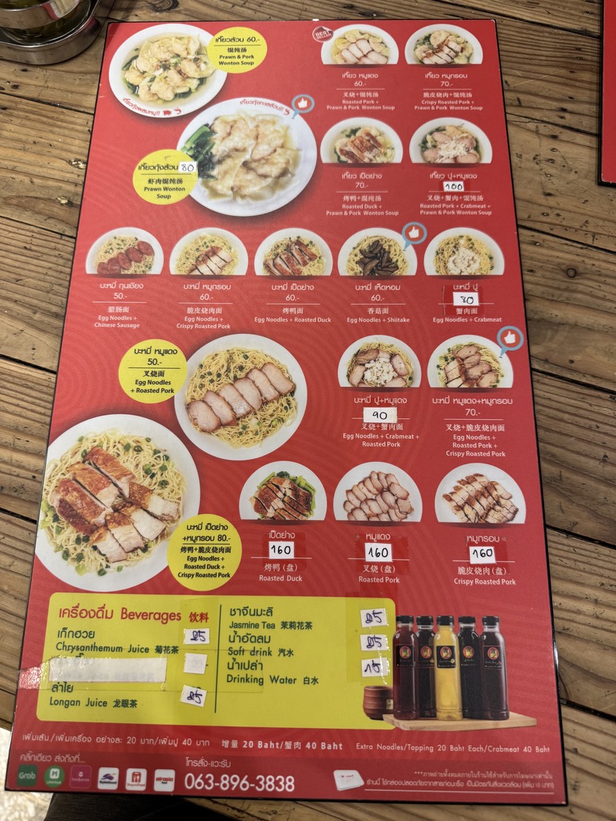 Ba Mi Khon Sae Li, Silom, Bang Rak menu 2