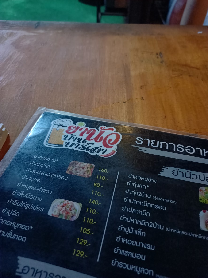 Baan Bar "Lao" menu 1