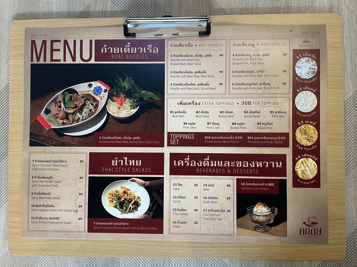 Aroy Tatien อร่อย ท่าเตียน menu 1