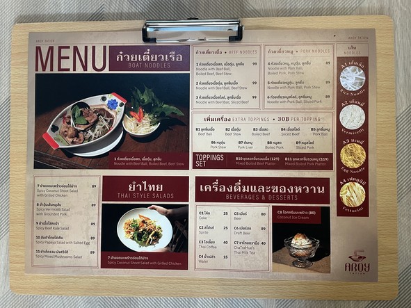 Aroy Tatien อร่อย ท่าเตียน