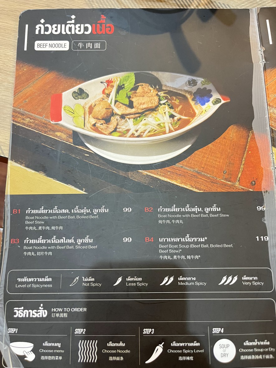 Aroy Tatien อร่อย ท่าเตียน menu 2