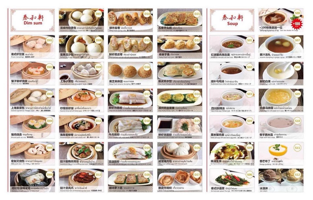 泰和轩 menu 2