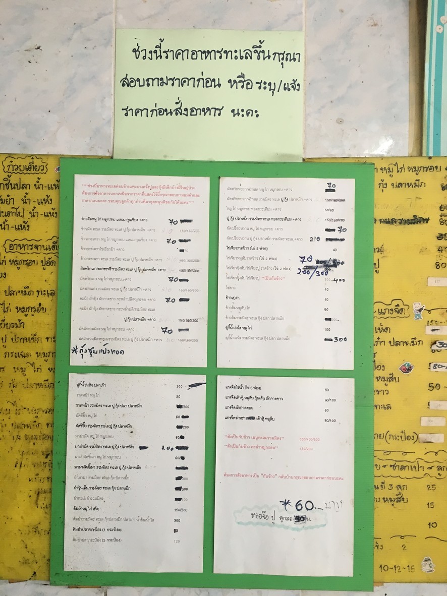 Piroonlak Tam Sang menu 1