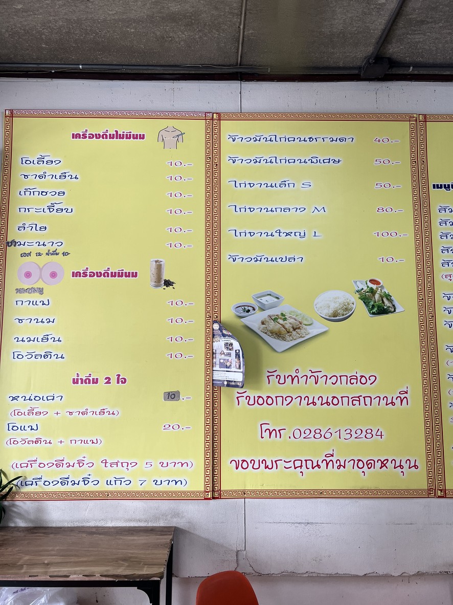 Saeng Charoen Chicken Rice menu 1