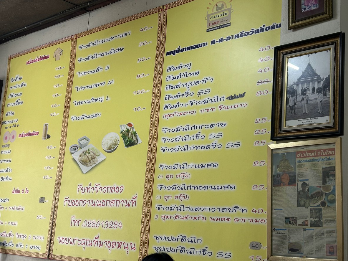 Saeng Charoen Chicken Rice menu 2