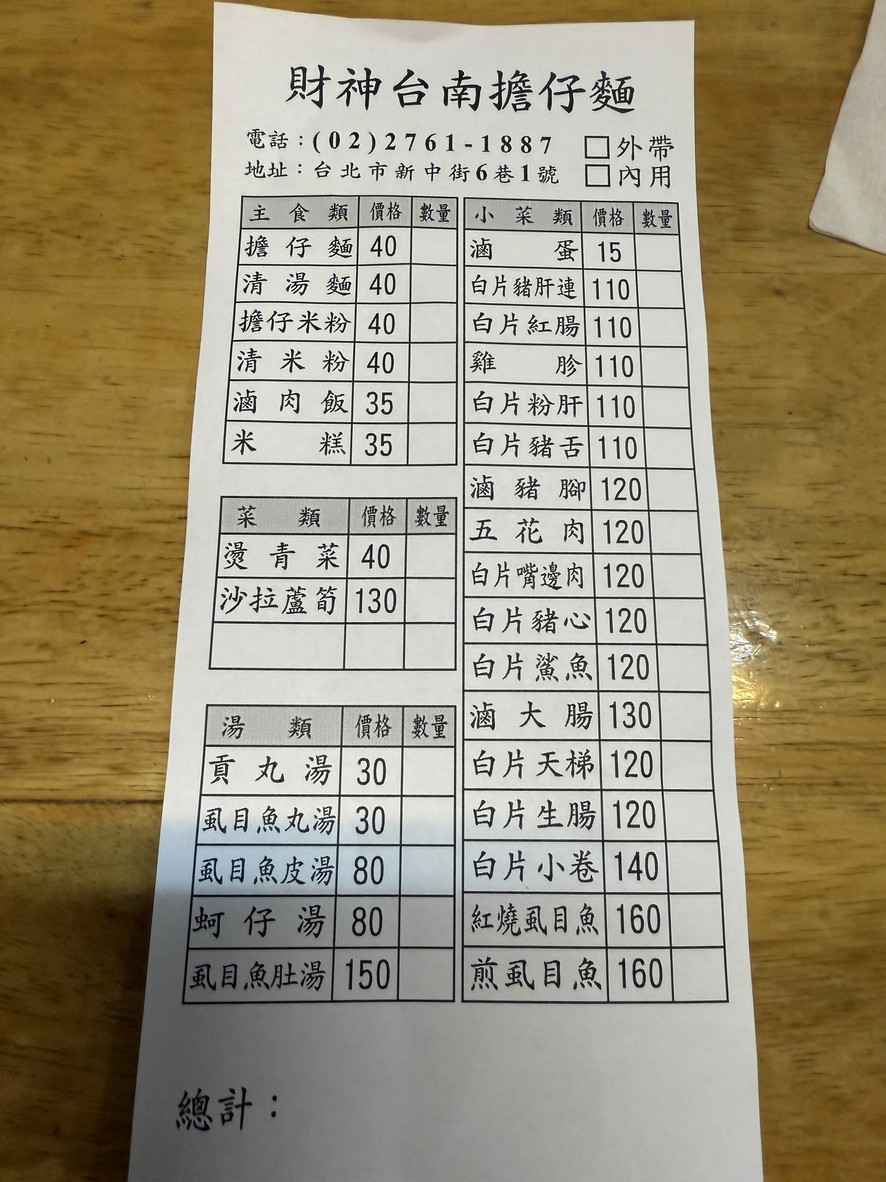Cáishén Tainan Dànzǎi Miàn menu 1