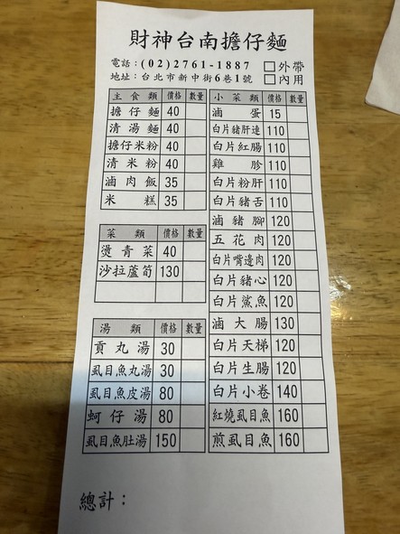 Cáishén Tainan Dànzǎi Miàn