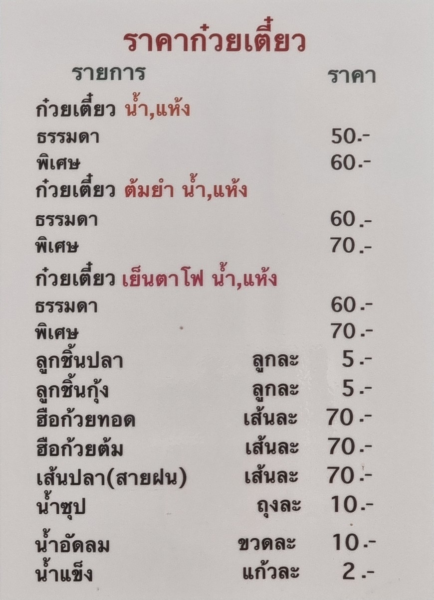 Shops Noodles Bridge Yellow Brother Seng menu 1