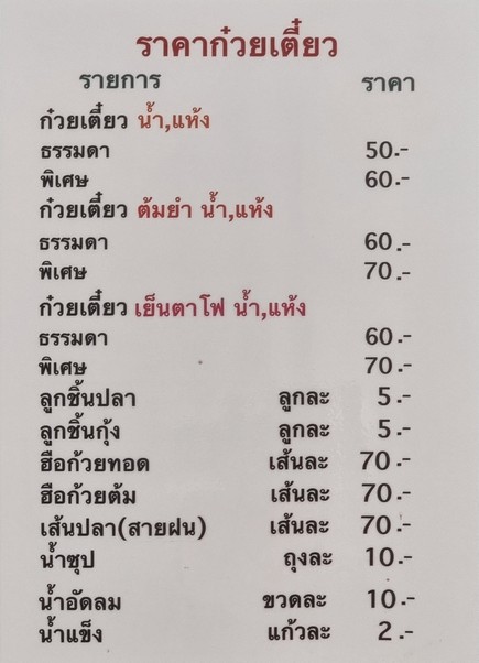 Raan Kuay Tiew Saphan Lueang Hia Seng