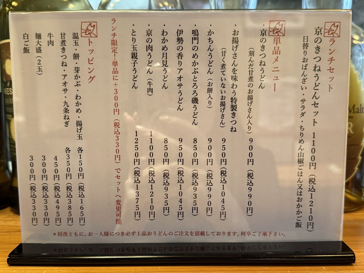 쿄우동 키츠네안 menu 1