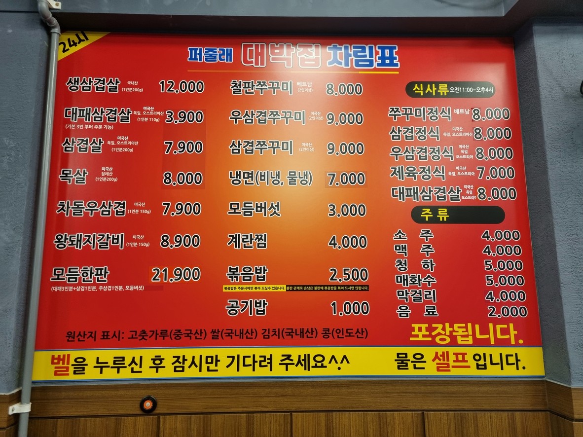 Daebagjib menu 1