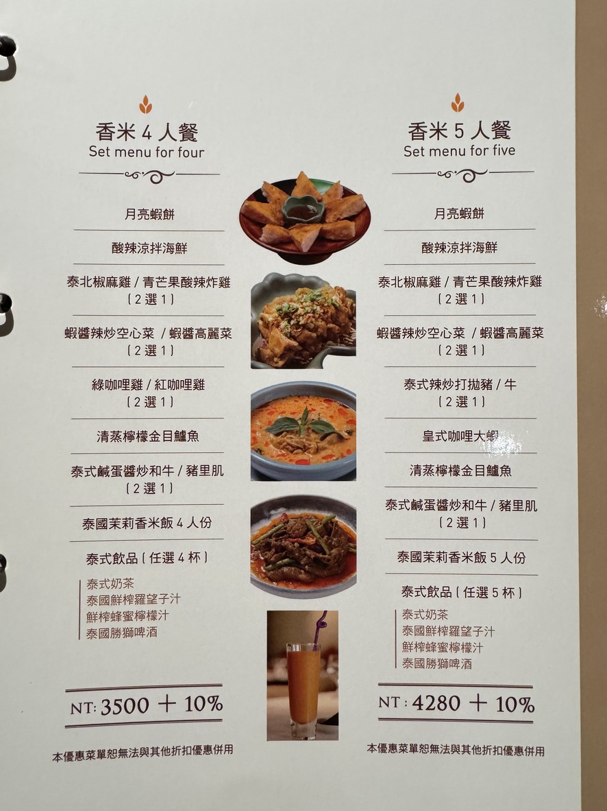 香米泰國料理 {信義遠百A13店} menu 2
