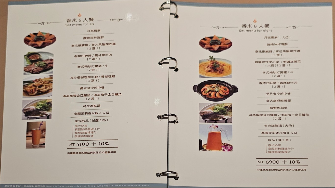 香米泰國料理 {信義遠百A13店} menu 3