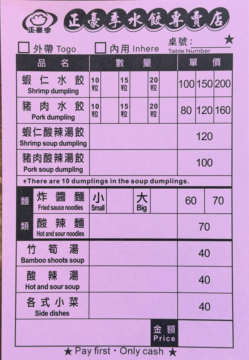 Zheng Hao Ji Shui Jiao Zhuan Mai Dian (Zhong Xiao Xi Lu Dian) menu 1